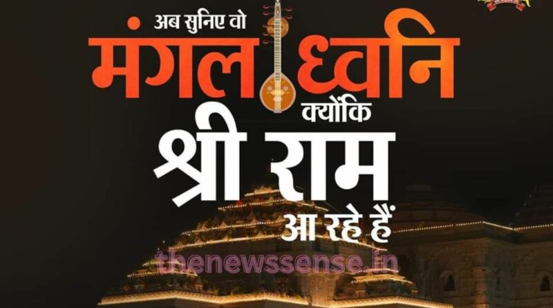 Ayodhya Ram Mandir News